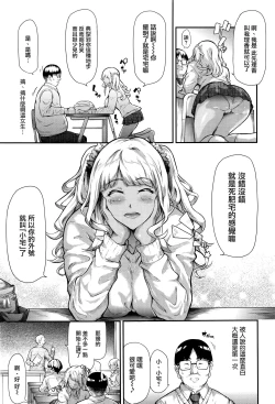 Page 7 of Gyaru to Tomodachi Hajimemashita - Become Friends with Gal