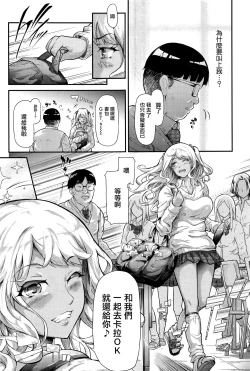 Page 9 of Gyaru to Tomodachi Hajimemashita - Become Friends with Gal