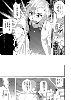 Page 19 of Otokonoko Heaven's Door 3