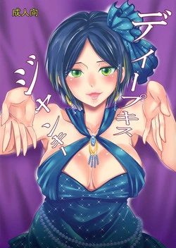 Download Deep Kiss Junky