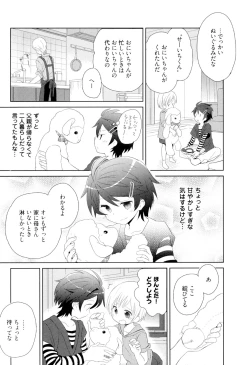 Page 14 of Otouto Shikake no Honey Trap - Lovely Younger Brother Honey Trap