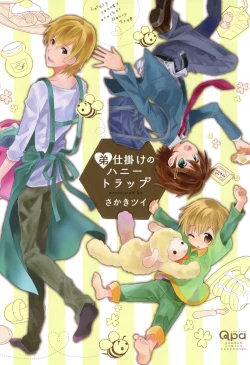 Page 1 of Otouto Shikake no Honey Trap - Lovely Younger Brother Honey Trap