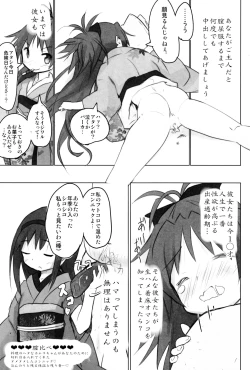 Page 8 of Tono-sama ni Natta no de Mitakihara no Tame ni Kozukuri o Ganbaru Hon