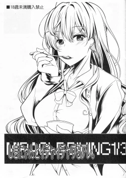 Page 1 of Shiki-nyan to Ichaicha suru are.