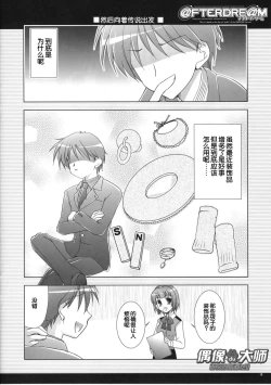 Page 18 of @FTERDRE@M Afterdream