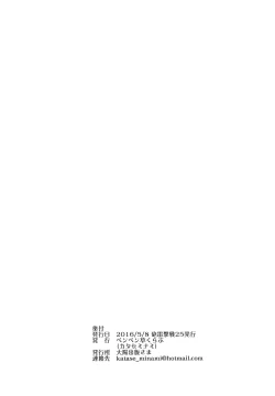 Page 25 of Jintsuu Enjou