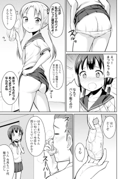 Page 111 of Koisuru Oshikko