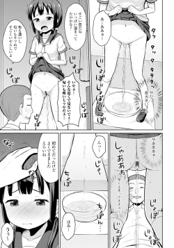 Page 121 of Koisuru Oshikko