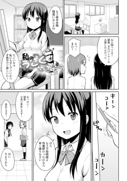 Page 131 of Koisuru Oshikko
