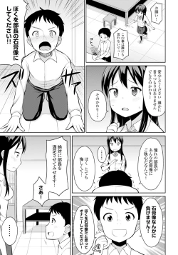 Page 137 of Koisuru Oshikko