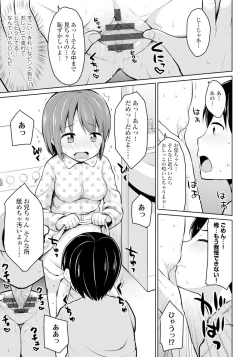 Page 15 of Koisuru Oshikko