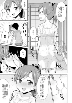 Page 195 of Koisuru Oshikko