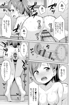 Page 201 of Koisuru Oshikko