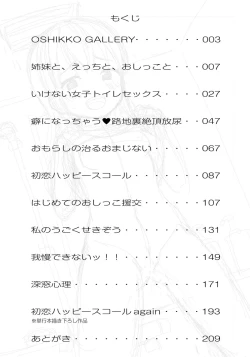 Page 205 of Koisuru Oshikko