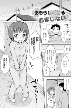 Page 67 of Koisuru Oshikko