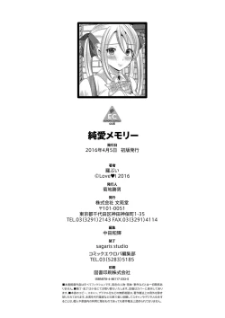 Page 195 of Junai Memory - Pure Love Memory