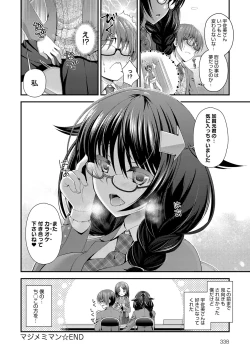 Page 338 of COMIC Anthurium 2016-11