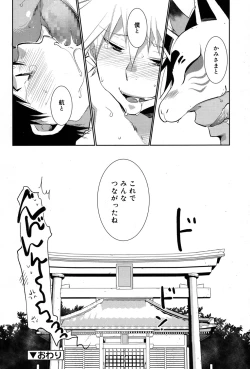 Page 28 of - 白尾の杜〜狐火祭〜