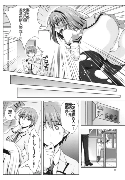 Page 16 of Kanade Musou