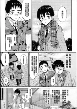 Page 3 of Boku wa Otousan - I am a bride of father Ch. 3