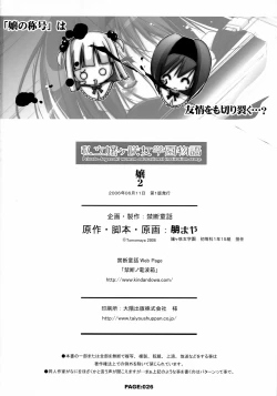 Page 25 of Shiritsu Jogasaki Jogakuen Monogatari Oyugi 2
