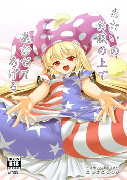 Download Atai no Onaka no Ue de Ikasete ageru