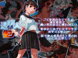 Download Toumei Ningen ga Okasu!