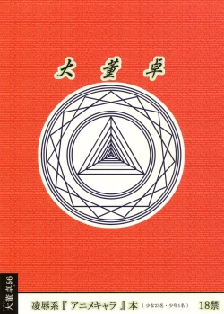 Page 26 of Anime-kei Ryou○ Clip 2