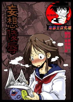 Download Mousou Ryoujoku