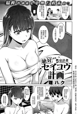 Page 1 of Zettai Seikou Keikaku