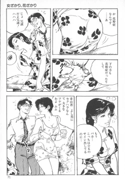 Page 75 of Okusama wa Urezakari