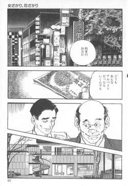 Page 89 of Okusama wa Urezakari