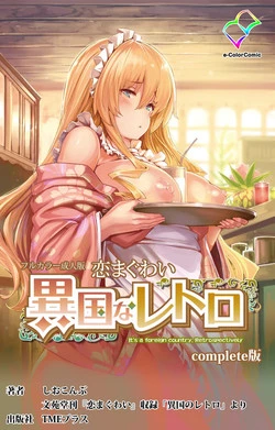 Download KoimaguwaiComplete Ban