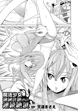 Page 1 of Mahou Shoujo Kikai Jikake no Renzoku Zecchou
