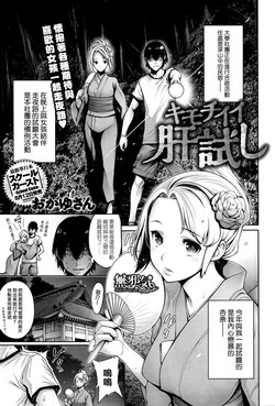 Download Kimochiii Kimodameshi