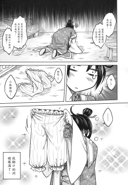 Page 16 of 聊齋夜畫 狐魅