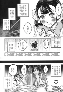 Page 19 of 聊齋夜畫 狐魅