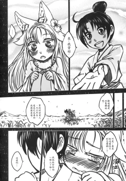 Page 7 of 聊齋夜畫 狐魅