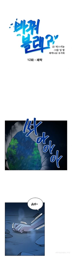 Page 144 of Change Partner Ch.1-19