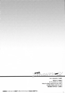 Page 19 of Ora no Medical Machine