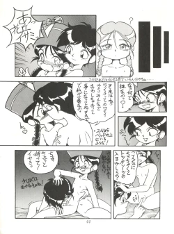 Page 44 of Heart o Migakukkya Nai