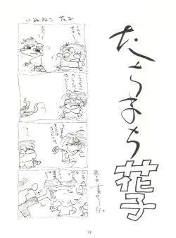 Page 74 of Heart o Migakukkya Nai