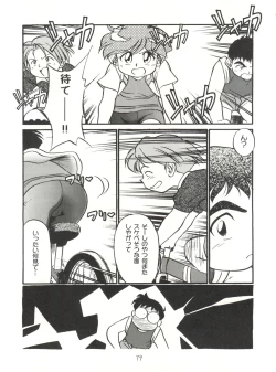 Page 79 of Heart o Migakukkya Nai