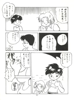 Page 82 of Heart o Migakukkya Nai