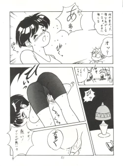 Page 83 of Heart o Migakukkya Nai