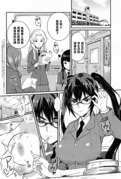 Page 2 of Seitokaichou no Himitsu 2