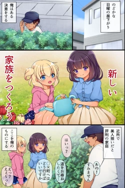 Page 3 of Saiminjutsu de Ore ha Kazoku o Tsukuru Koto ni Shita