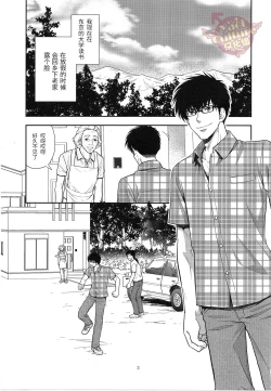 Page 3 of Inaka e Kaero.