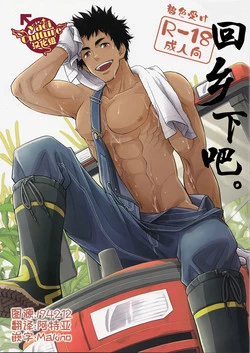 Download Inaka e Kaero.