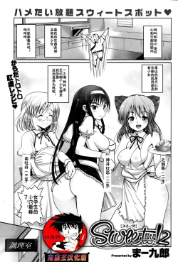 Page 17 of Sweets! Ch. 1-2